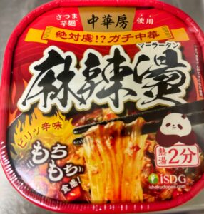 麻辣湯パッケージ