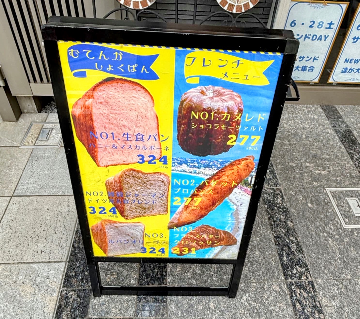 パン屋さんの看板
